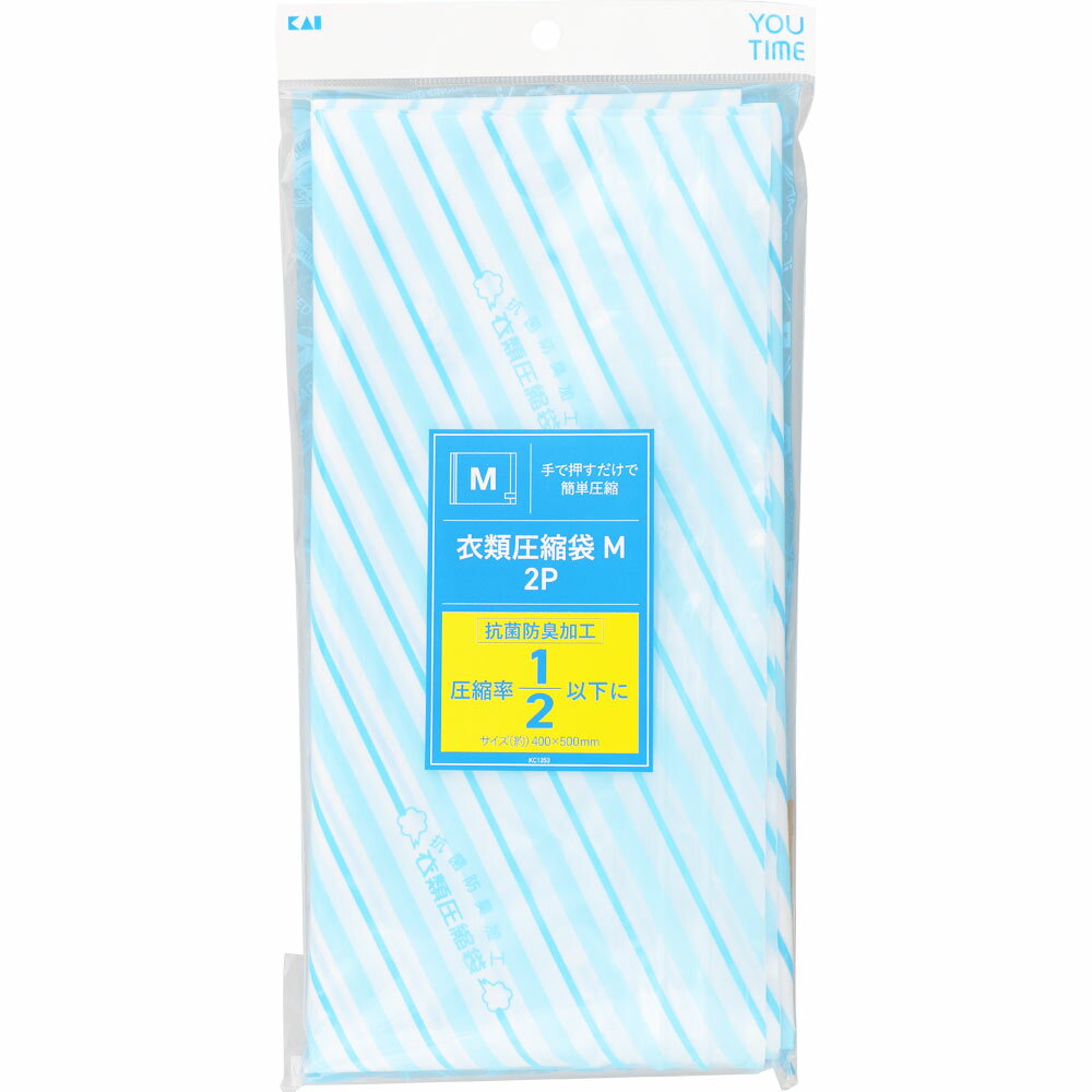 貝印 衣類圧縮袋 M 2枚入