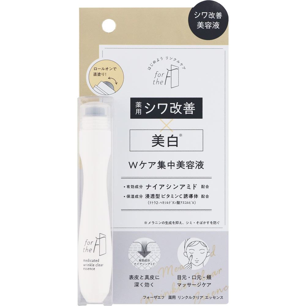 ナリス化粧品 フォーザエフ薬用リンクルクリアエッセンス 15ml （医薬部外品）