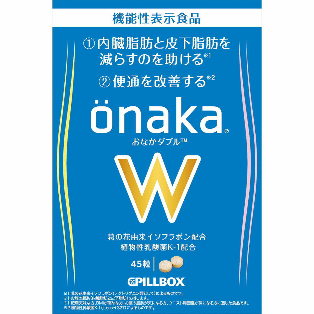 ピルボックスジャパン Onaka W 45粒