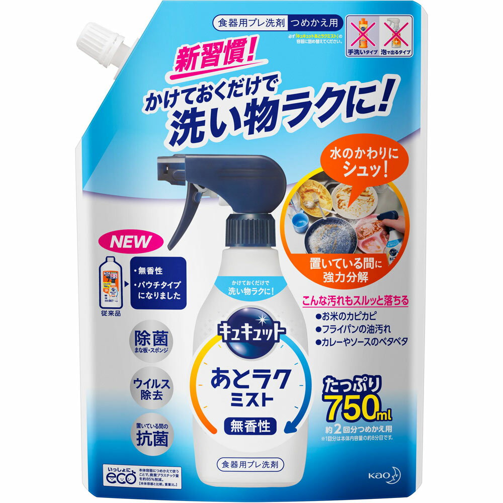 花王 キュキュット あとラクミストつめかえ用 750ml