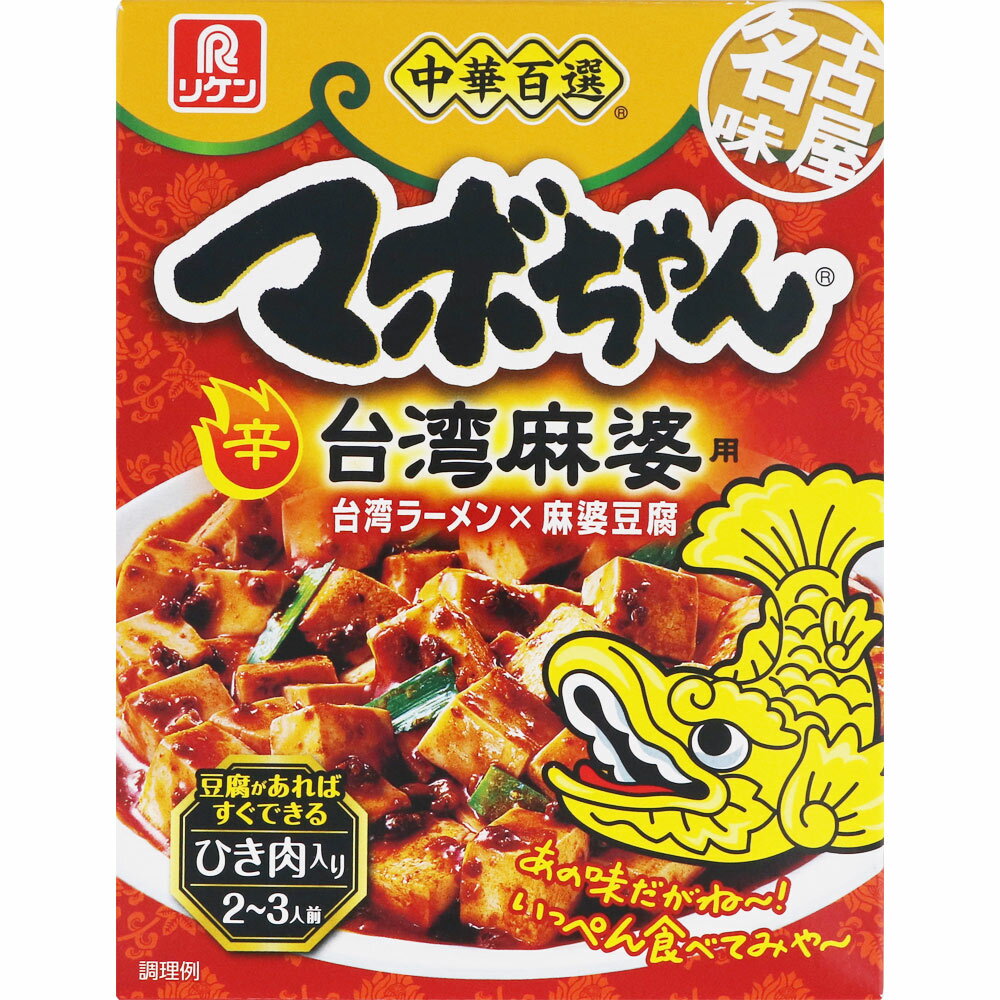 理研ビタミン 中華百選名古屋味マボちゃん台湾麻婆用 90gのサムネイル