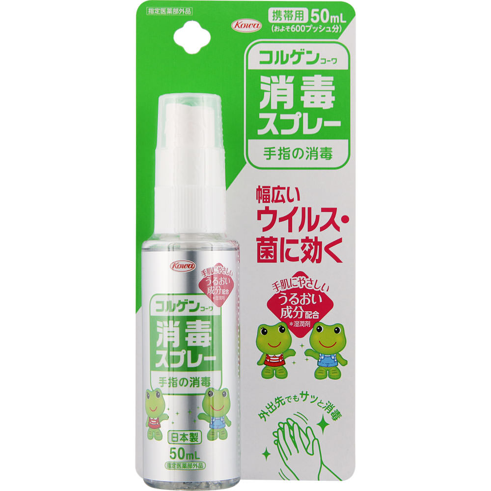 興和 コルゲンコーワ 消毒スプレー 50mL （指定医薬部外品）