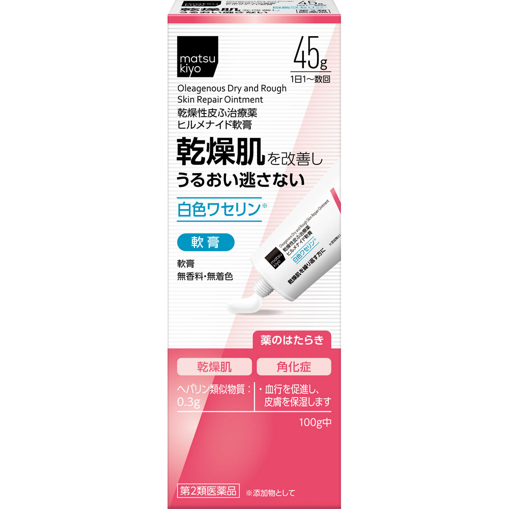 【第2類医薬品】matsukiyo　ヒルメナイド軟膏 45g【point】