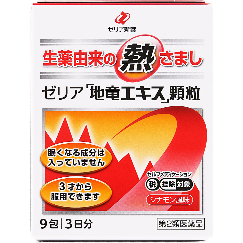 【第2類医薬品】ゼリア新薬工業 ゼリア「地竜エキス」顆粒 9包