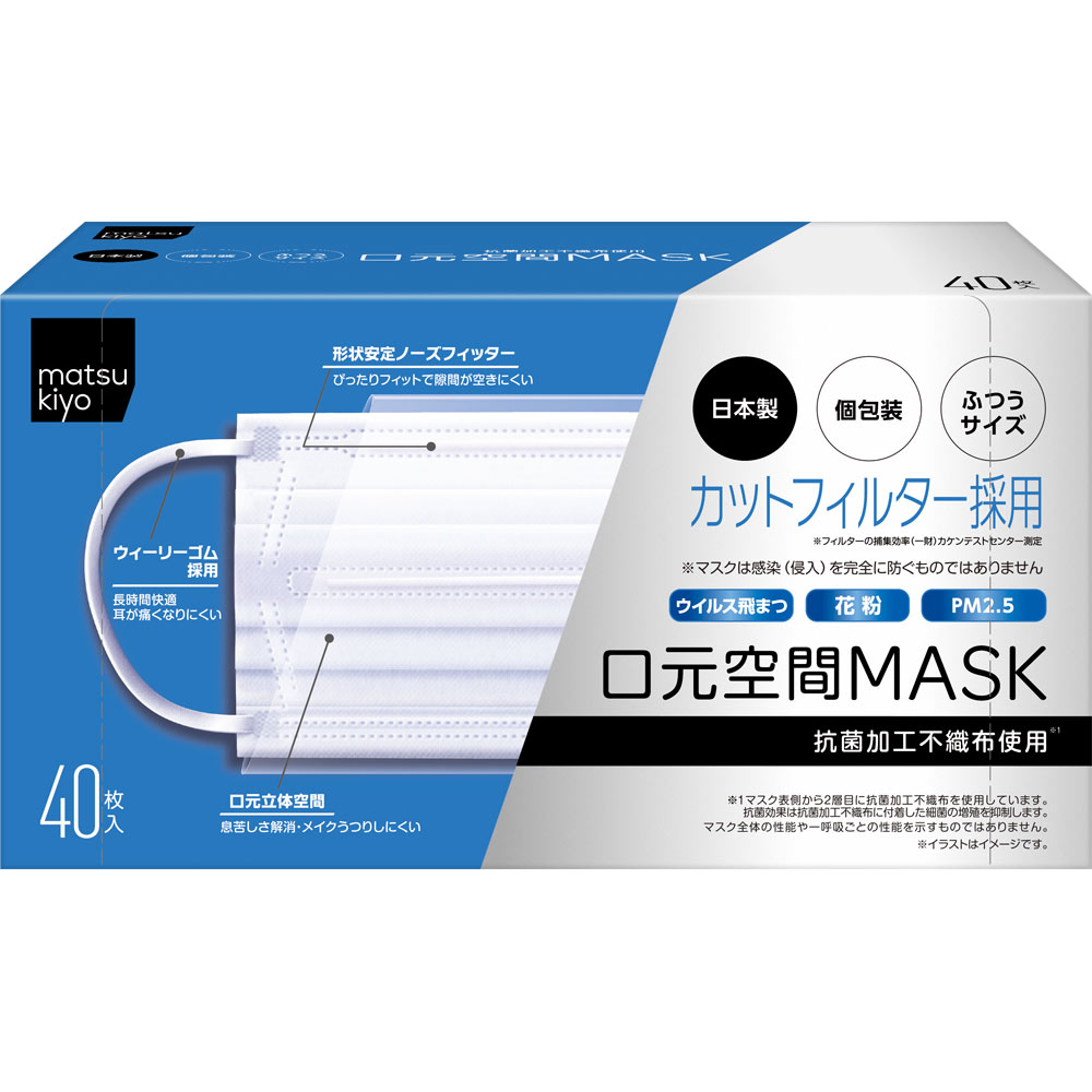 マツモトキヨシ『matsukiyo 日本製マスクふつうサイズ 個包装』