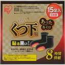 アイリス・ファインプロダクツ あったカイロEX 靴下用 黒色 15足