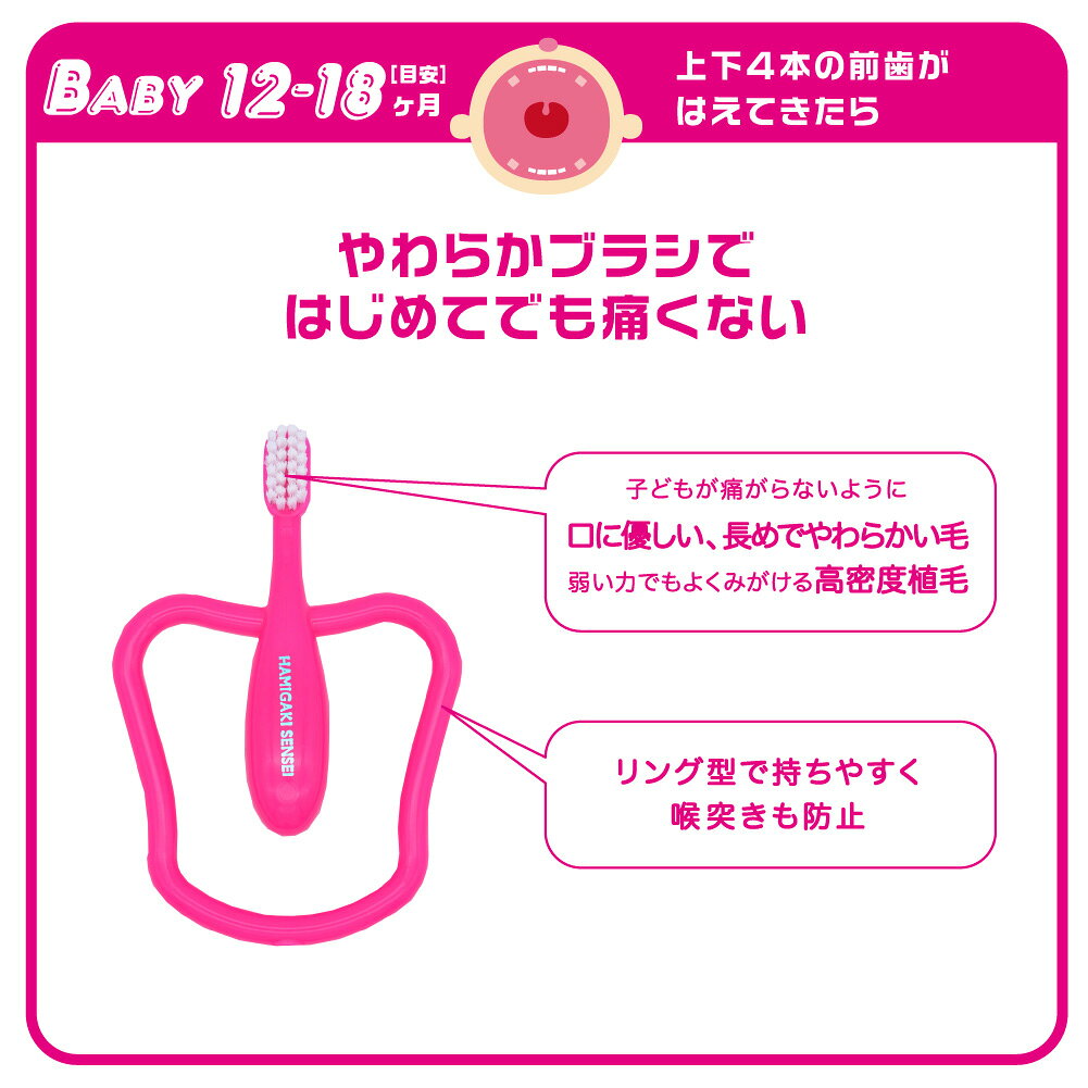 オカムラ はみがき先生　ベビーリング歯ブラシ 1本