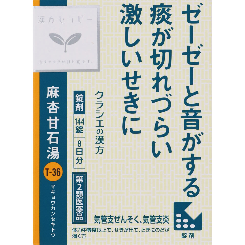 【第2類医薬品】クラシエ薬品 麻杏甘石湯エキス錠TH 144錠