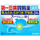 【第2類医薬品】第一三共 第一三共胃腸薬細粒s 32包