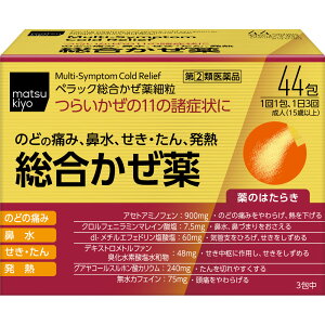 【第(2)類医薬品】第一三共ヘルスケア　ペラック総合かぜ薬細粒　【指定第2類医薬品】 44包