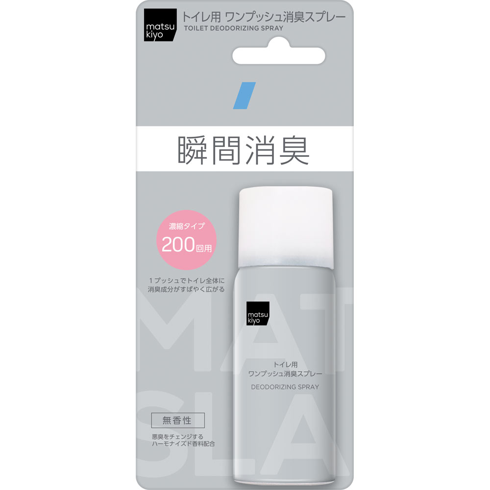 matsukiyo トイレ用ワンプッシュ消臭スプレー無香性 45ml