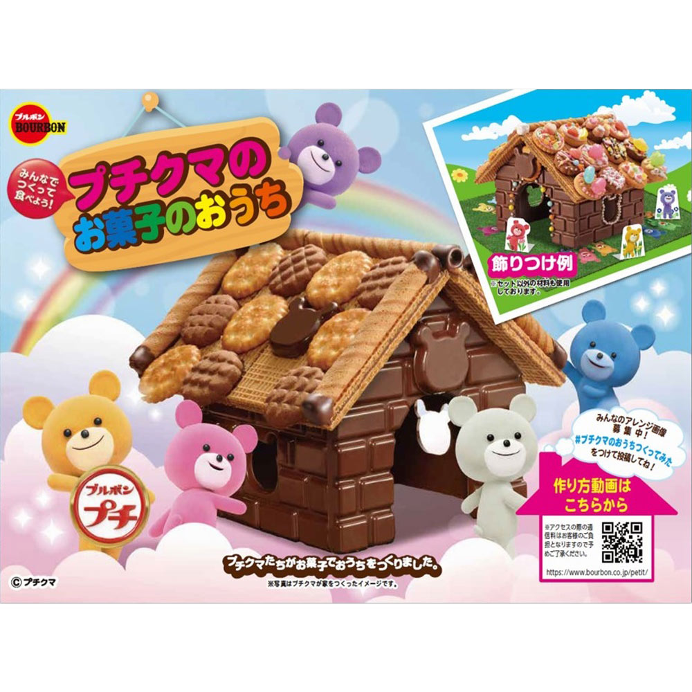 ブルボン プチクマのお菓子のおうち 225gのサムネイル