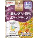 ピジョン 食育レシピ 鉄Ca牛肉とお豆の和風ポテトグラタン 100g