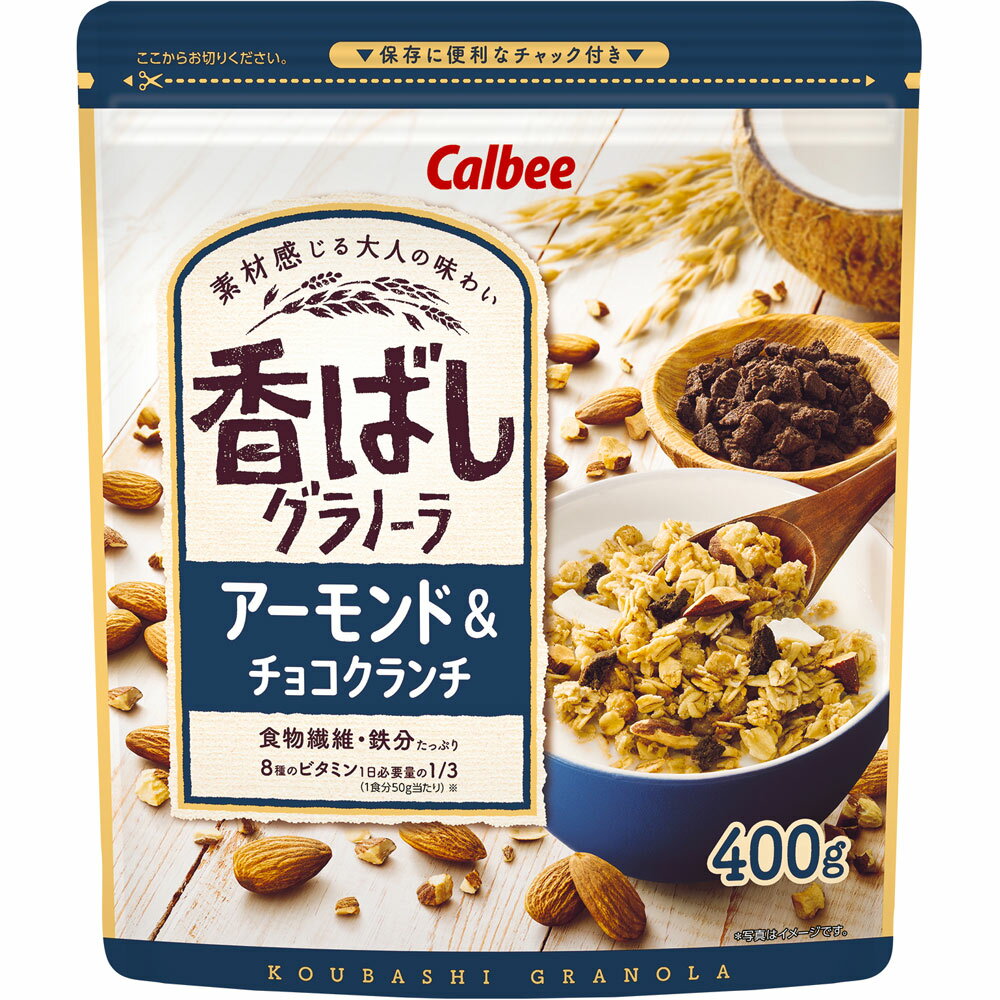 カルビー 香ばしグラノーラ アーモンド＆チョコクランチ 400g