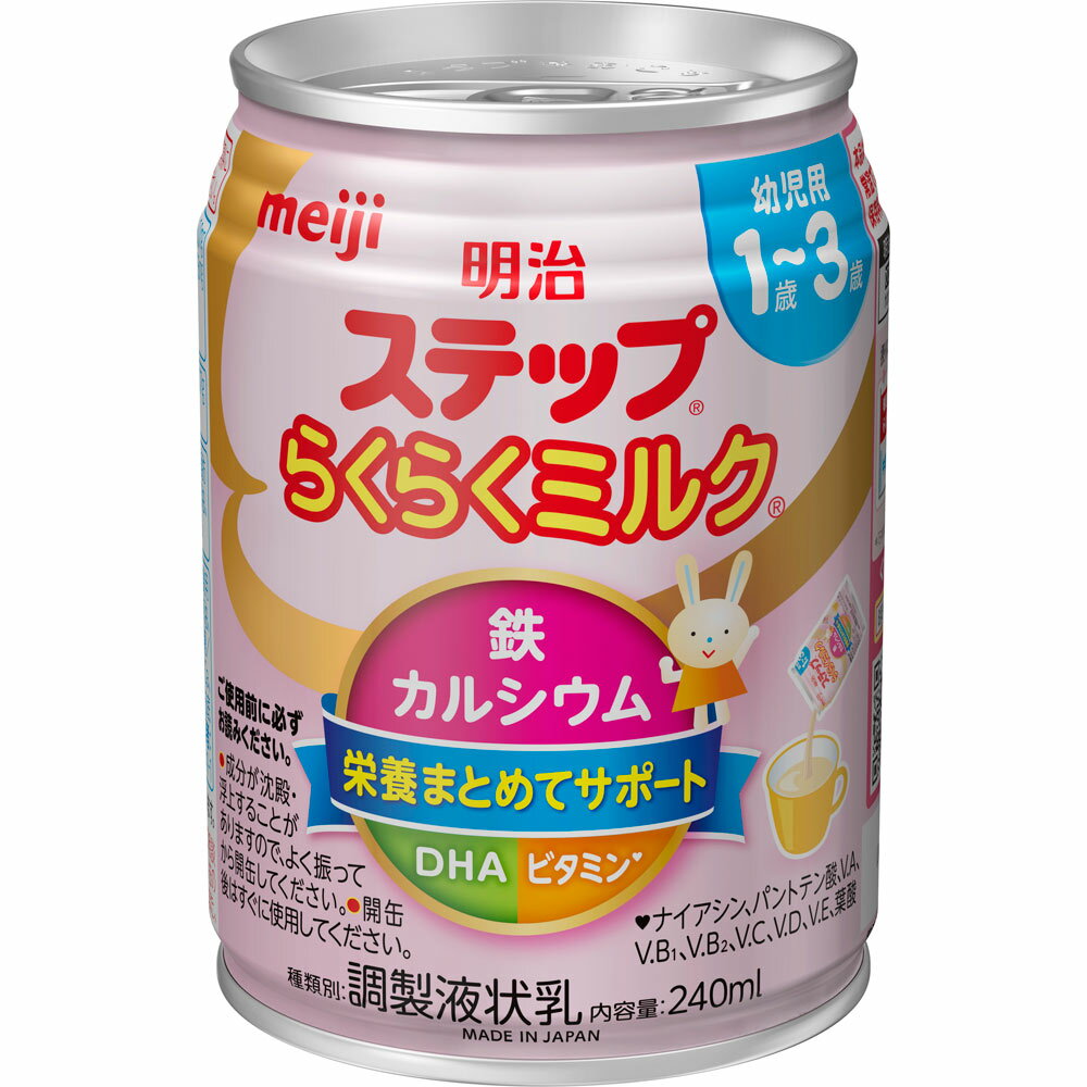 明治 明治ステップ らくらくミルク 240ml 240ml