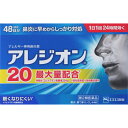 【第2類医薬品】エスエス製薬 アレジオン20 48錠【point】