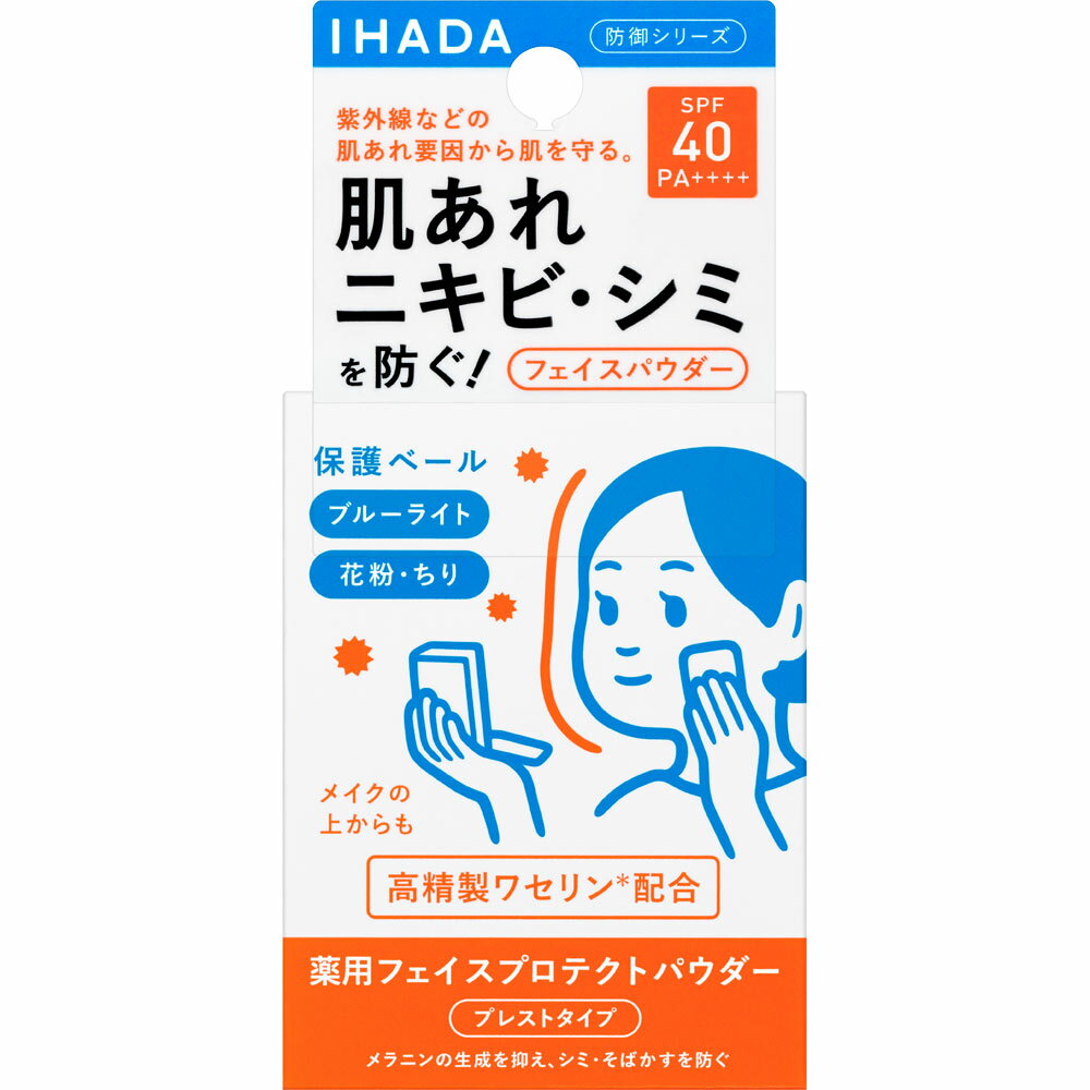 資生堂薬品 イハダ 薬用フェイスプロテクトパウダー 9g （医薬部外品）のサムネイル