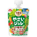 森永乳業 1食分の！ やさいジュレ 20種類の野菜とくだもの 70g 1