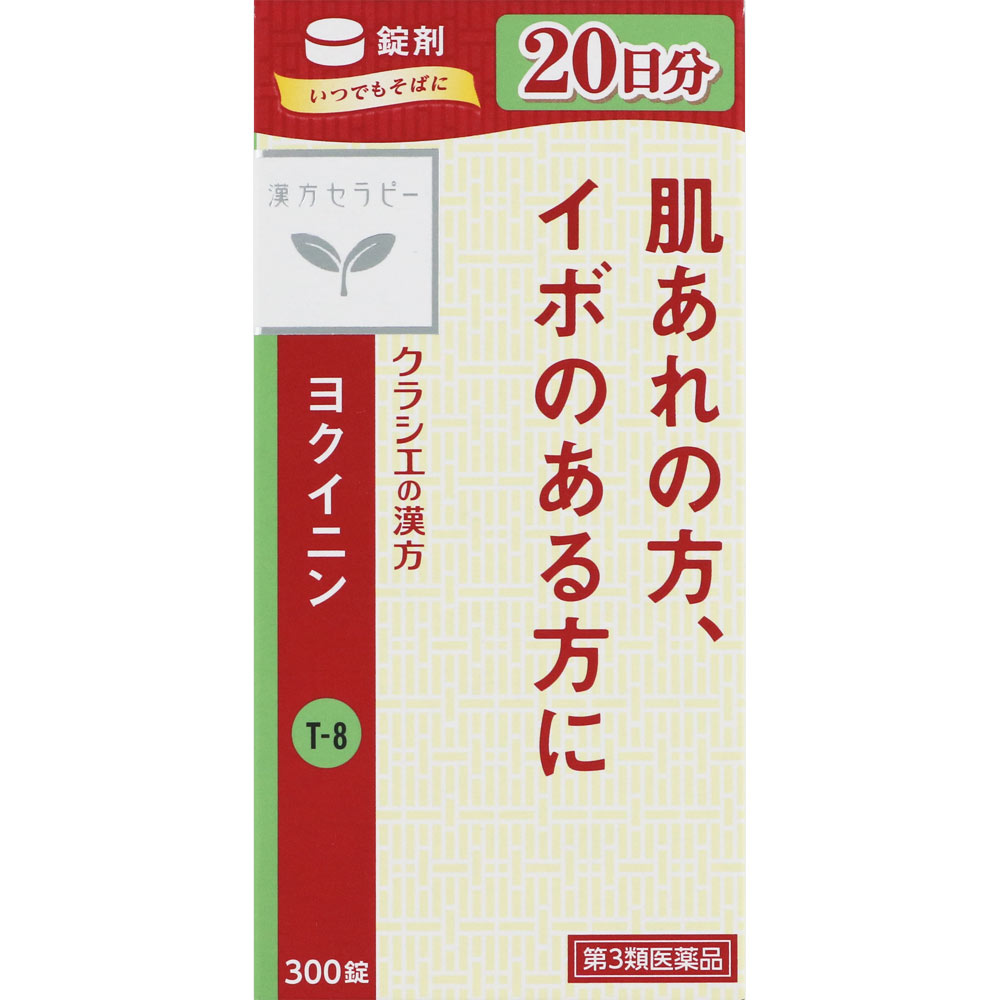 【第3類医薬品】クラシエ薬品 漢方セラピー ヨクイニン錠 300錠