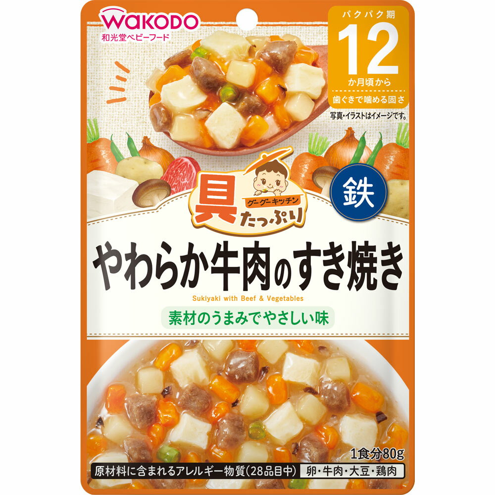 和光堂 具たっぷりグーグーキッチン やわらか牛肉のすき焼き 80g