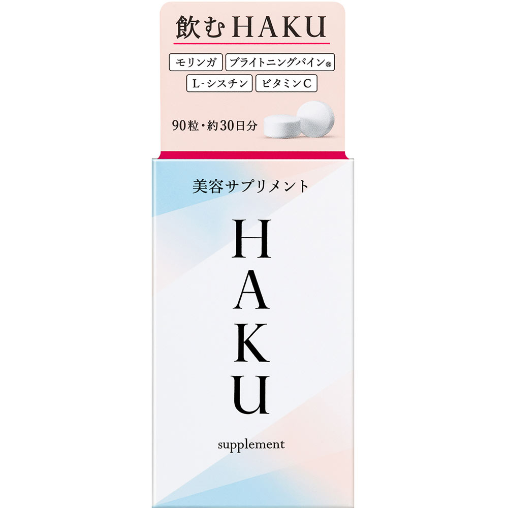 資生堂 HAKU 美容サプリメント 90粒