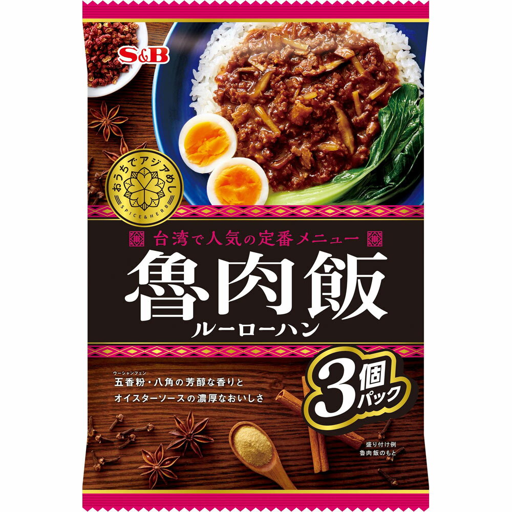 ヱスビー食品 おうちでアジアめし 魯肉飯 130g×3のサムネイル