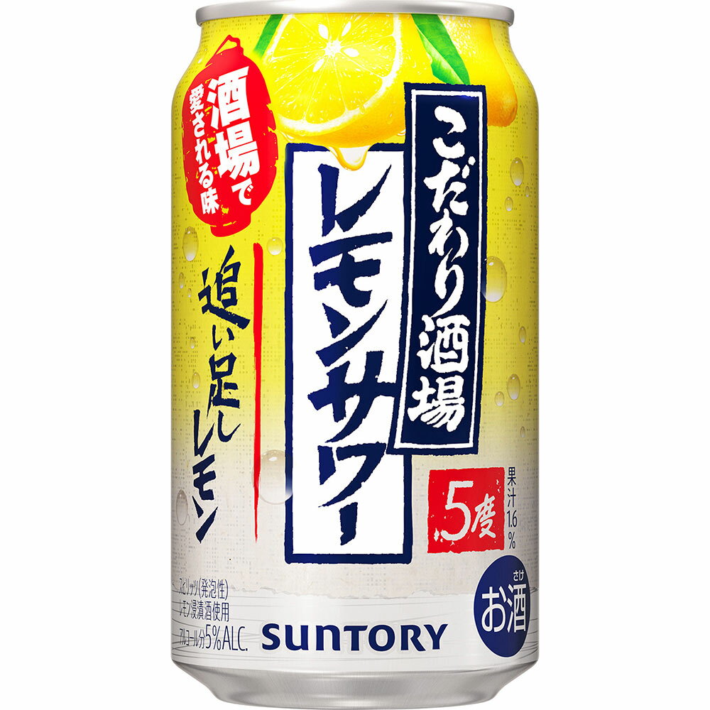 サントリー こだわり酒場のレモンサワー【追い足しレモン】　ケース 350ml×6×4
