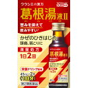 【第2類医薬品】クラシエ薬品 クラシエの漢方 葛根湯液II 45mL×2本