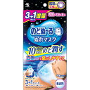小林製薬 のどぬ~るぬれマスク 就寝用立体タイプ 無香料 増量 3枚+1枚