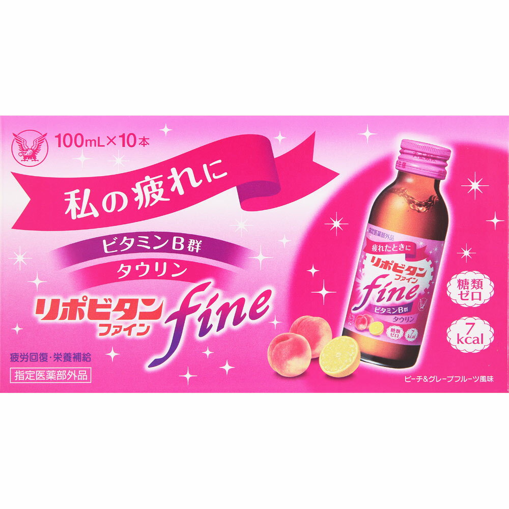 大正製薬 リポビタンファイン 100mL×10本 （指定医薬部外品）