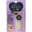 アイキャッチングビューティ 2Wayアイテープ 120枚
