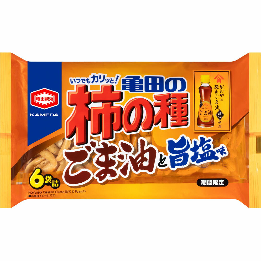 亀田製菓 亀田の柿の種 ごま油と旨塩 173gのサムネイル