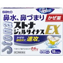 【第(2)類医薬品】佐藤製薬 ストナジェルサイナスEX 18カプセル