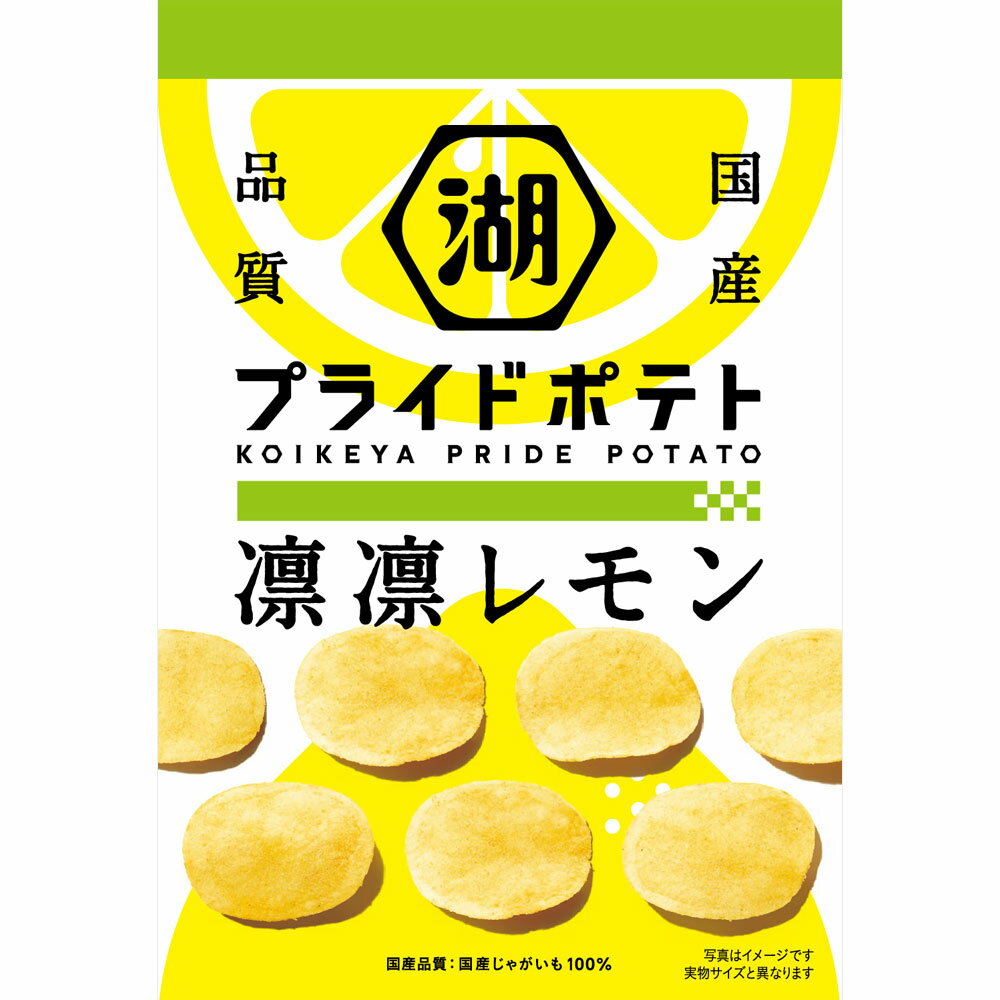 湖池屋 PRIDE POTATO 凛凛レモン 55gのサムネイル