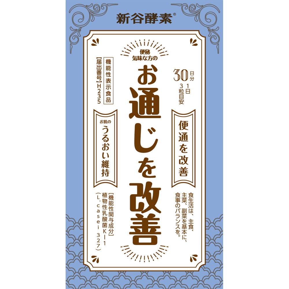 ジョージオリバー 新谷酵素 植物性乳酸菌 30回分【point】