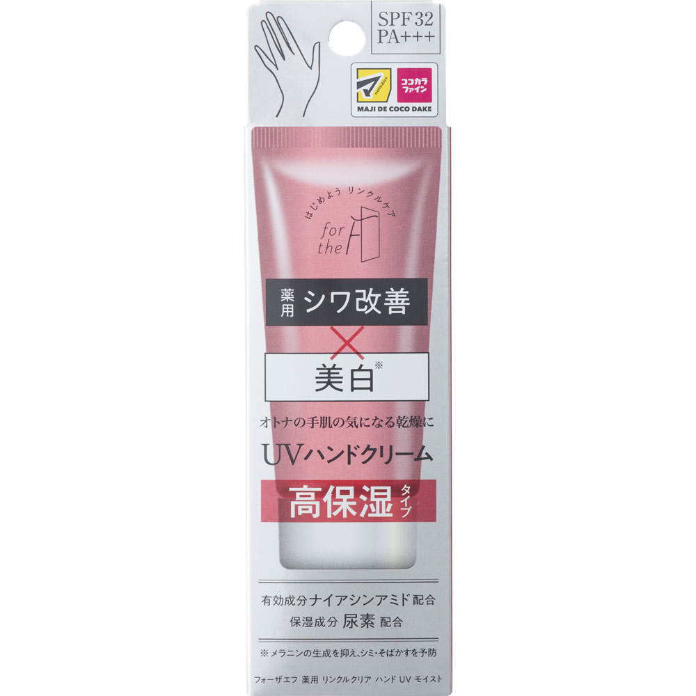 ナリス化粧品 フォーザエフ薬用リンクルクリアハンドUV モイスト 60g （医薬部外品）