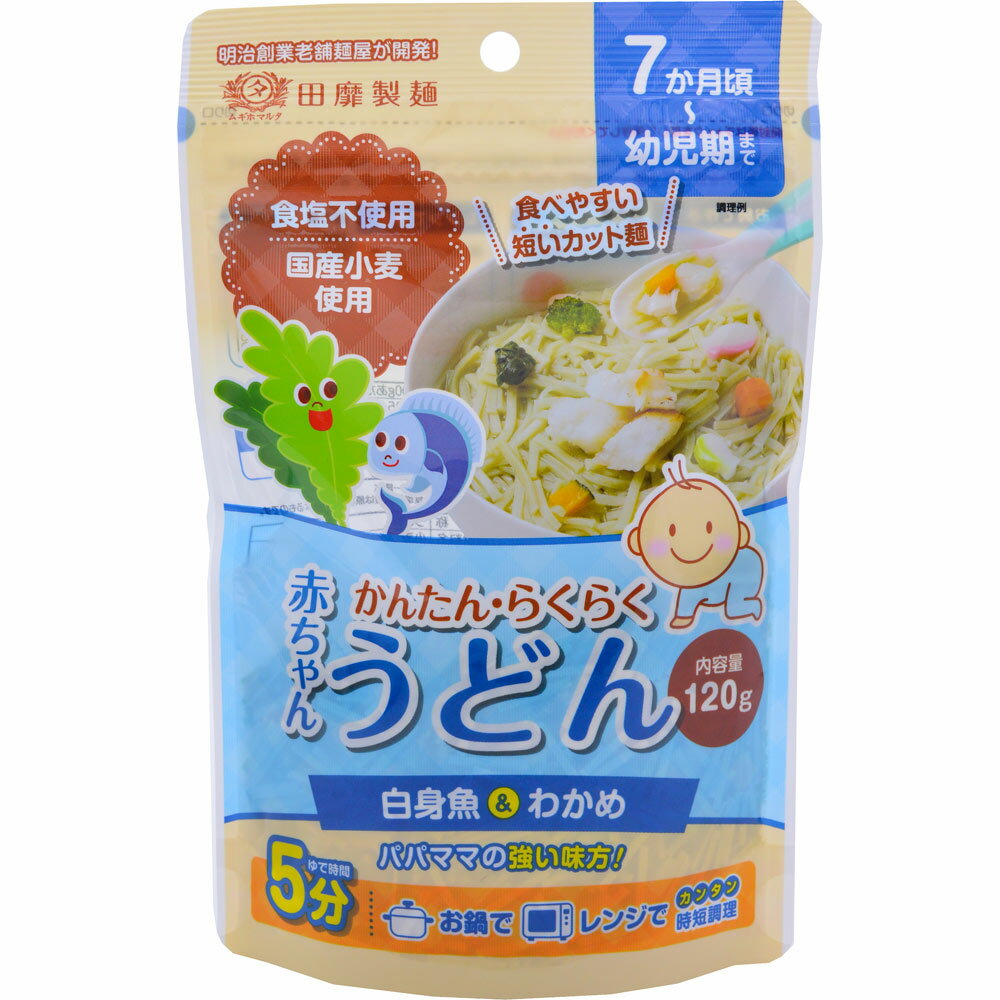 田靡製麺 赤ちゃんうどん 白身魚わかめ 120gのサムネイル