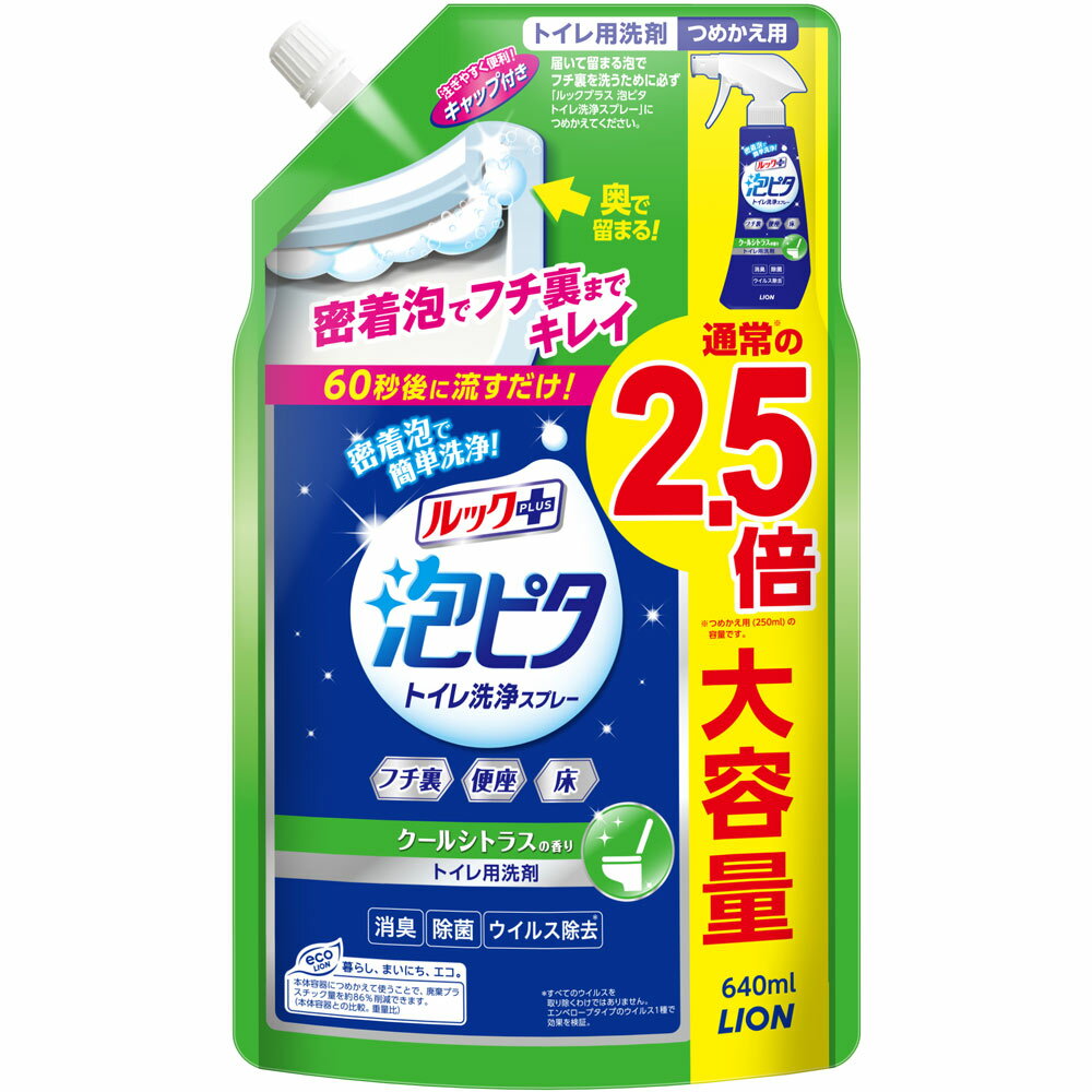 ライオン トイレ洗剤 ルックプラス 泡ピタ トイレ用洗剤 トイレ洗浄スプレー シトラス 詰め替え 大容量 大サイズ 640mlのサムネイル