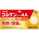 【第2類医薬品】興和 コルゲンコーワAA 30錠
