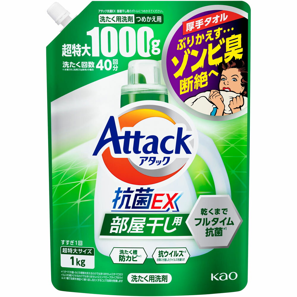 花王 アタック抗菌EX 部屋干し用 つめかえ用 1．00kg