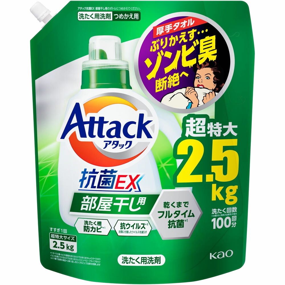 花王 アタック抗菌EX　部屋干し用　　つめかえ用 2．50kgのサムネイル
