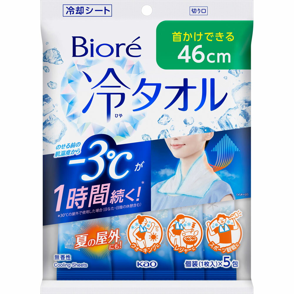 花王 ビオレ 冷タオル 無香性 5枚入 5枚