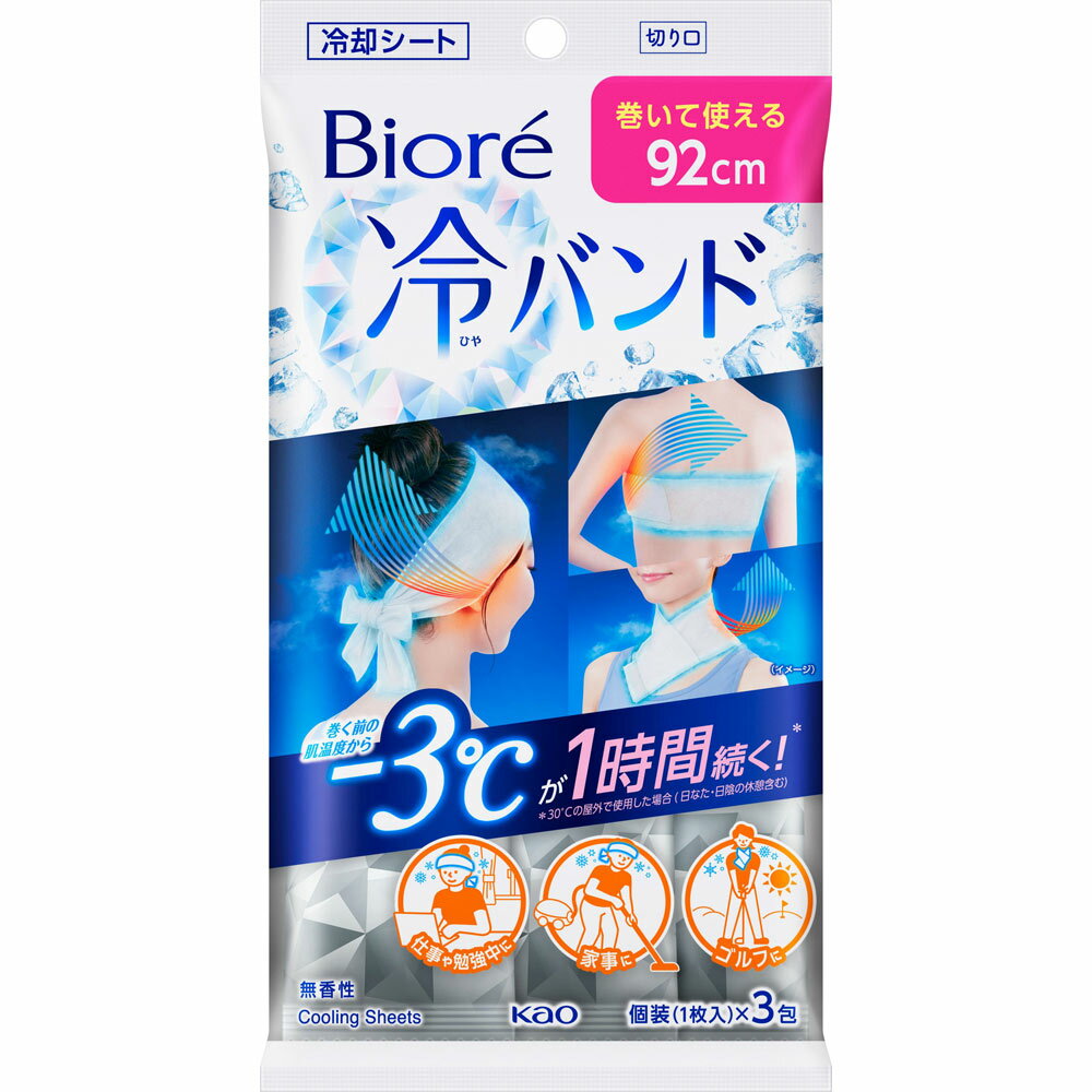 花王 ビオレ 冷バンド 無香性 3本入 3本のサムネイル