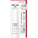 資生堂 資生堂 マスクスプレー 30ml