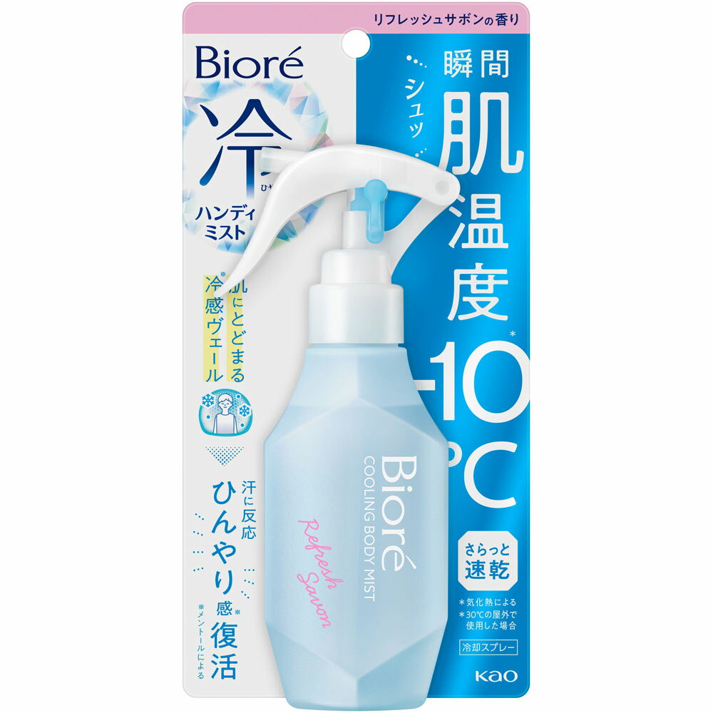 花王 ビオレ　冷ハンディミスト　リフレッシュサボンの香り 120mL