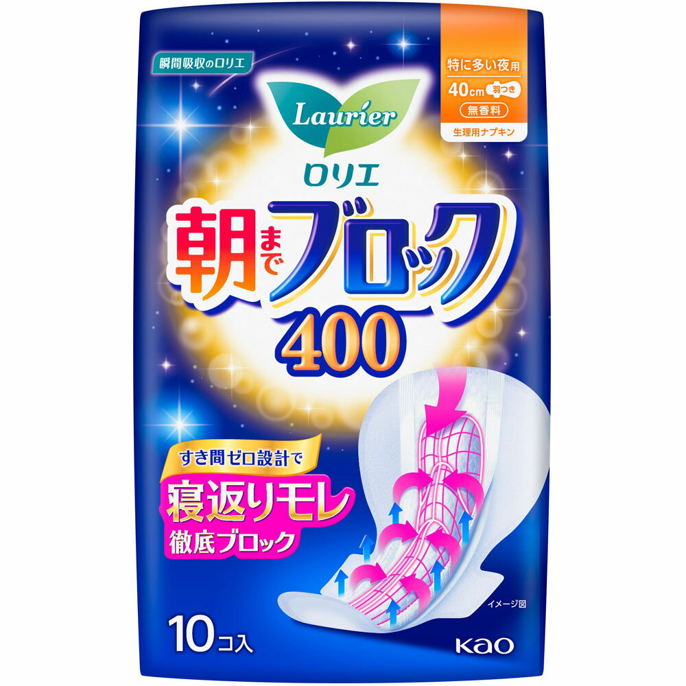 花王 ロリエ 朝までブロック400 10コ （医薬部外品）