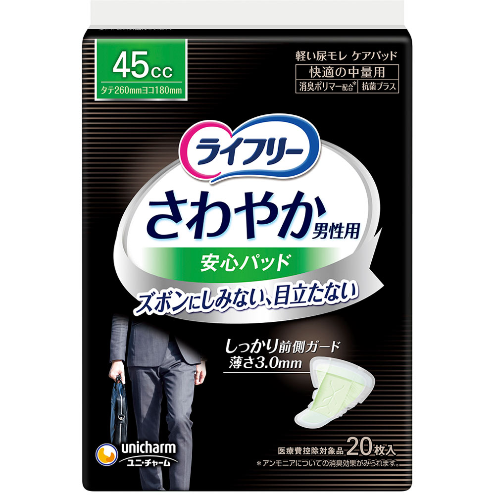 ユニ・チャーム ライフリー さわやか男性用安心パッド 男性用軽失禁パッド 45cc 快適の中量用 26cm 20枚