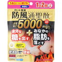 【第2類医薬品】ロート製薬 ロート防風通聖散錠満量a 168錠