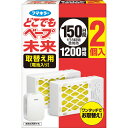 フマキラー どこでもベープ 未来150日 取替え用 2個入