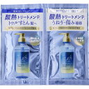 コスメテックスローランド トゥルースト　バイエスフリー酸熱TR　シャンプー＆トリートメント　トライアル 10ml×2